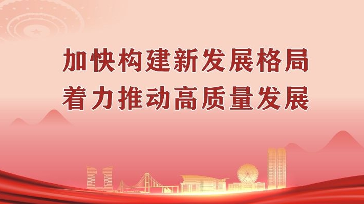 高质量发展宣传海报