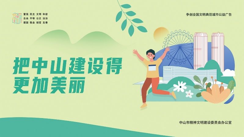 争创全国文明典范城市宣传海报（第一批）