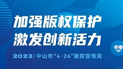 “4·26”版权宣传周公益海报