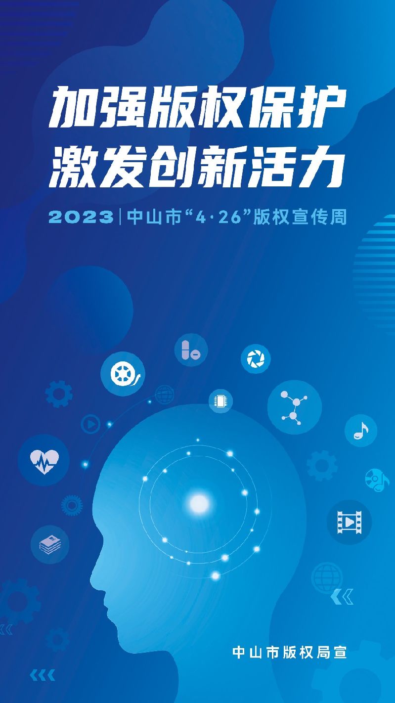 版权2023公益海报（竖版）.jpg