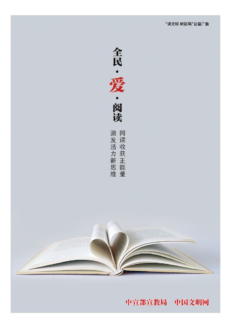 27《全民·爱·阅读》.jpg