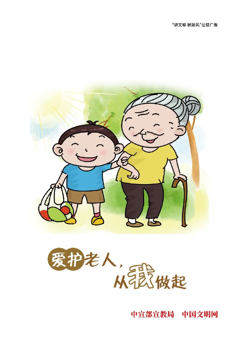 370 河南+平面+吴芳 爱护老人从我做起  (1).jpg