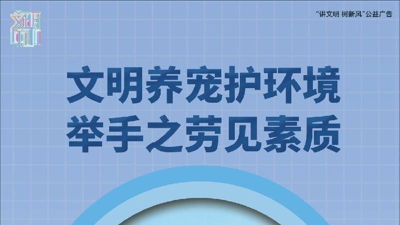 文明城市 你我同行