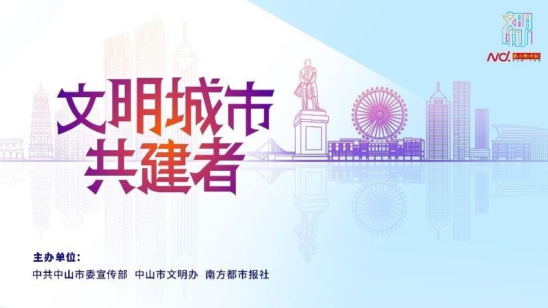 文明城市共建者宣传海报