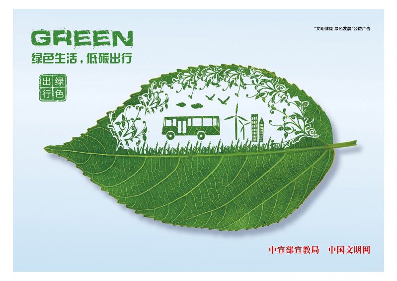 19《绿色生活，低碳出行》2.jpg