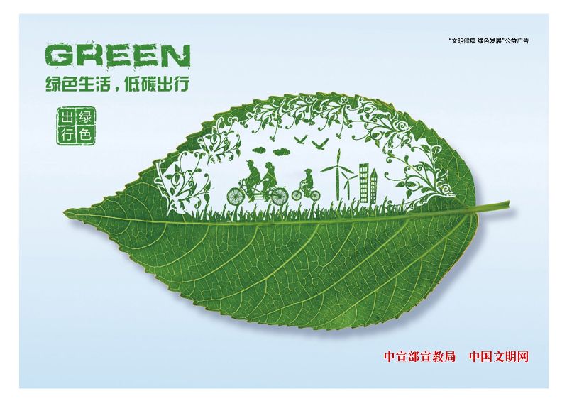 19《绿色生活，低碳出行》1.jpg
