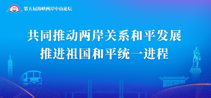 共同推动两岸关系和平发展  推进祖国和平统一进程.jpg