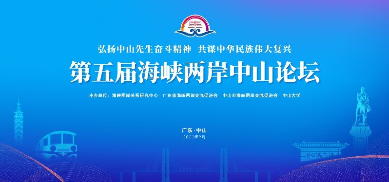 两岸论坛主画面-新-823.jpg