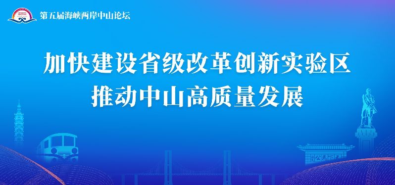 加快建设省级改革创新实验区  推动中山高质量发展.jpg