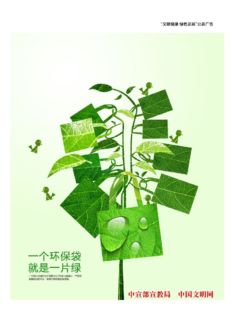 10《一个环保袋就是一片绿》.jpg