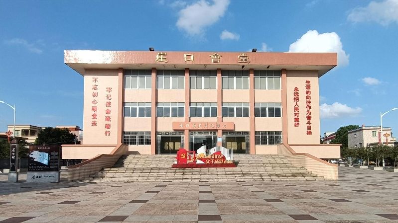 南朗街道崖口村新时代文明实践站（崖口会堂）.jpg