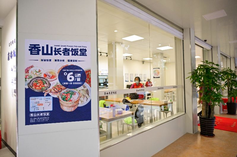 长者饭堂.JPG