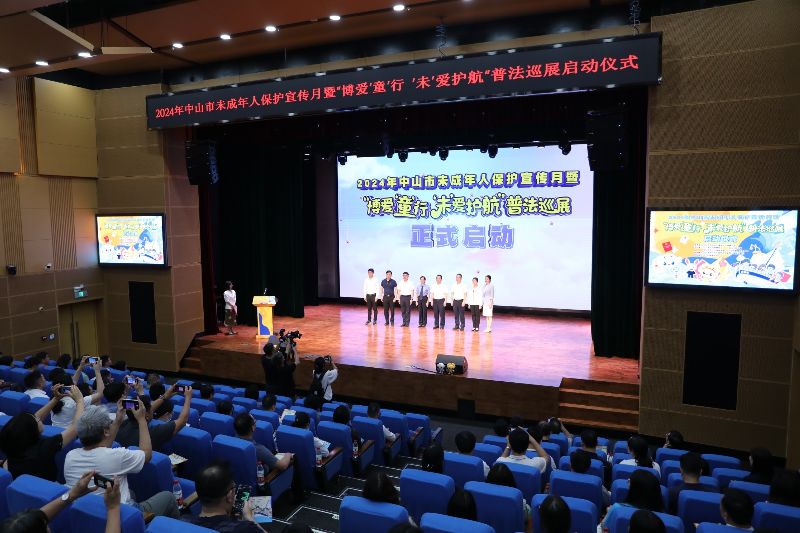 2024年中山市未成年人?；ば卖摺安?3791029)-20240530103702.jpg