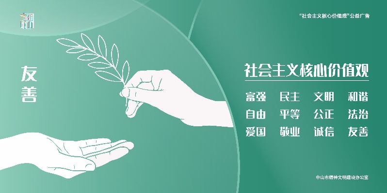社会主义核心价值观转曲横版-03.jpg