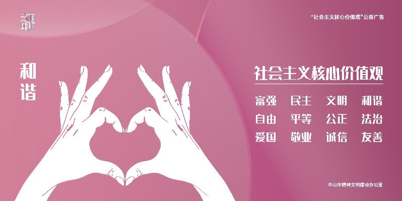 社会主义核心价值观转曲横版-10.jpg