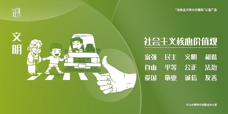 社会主义核心价值观转曲横版-12.jpg