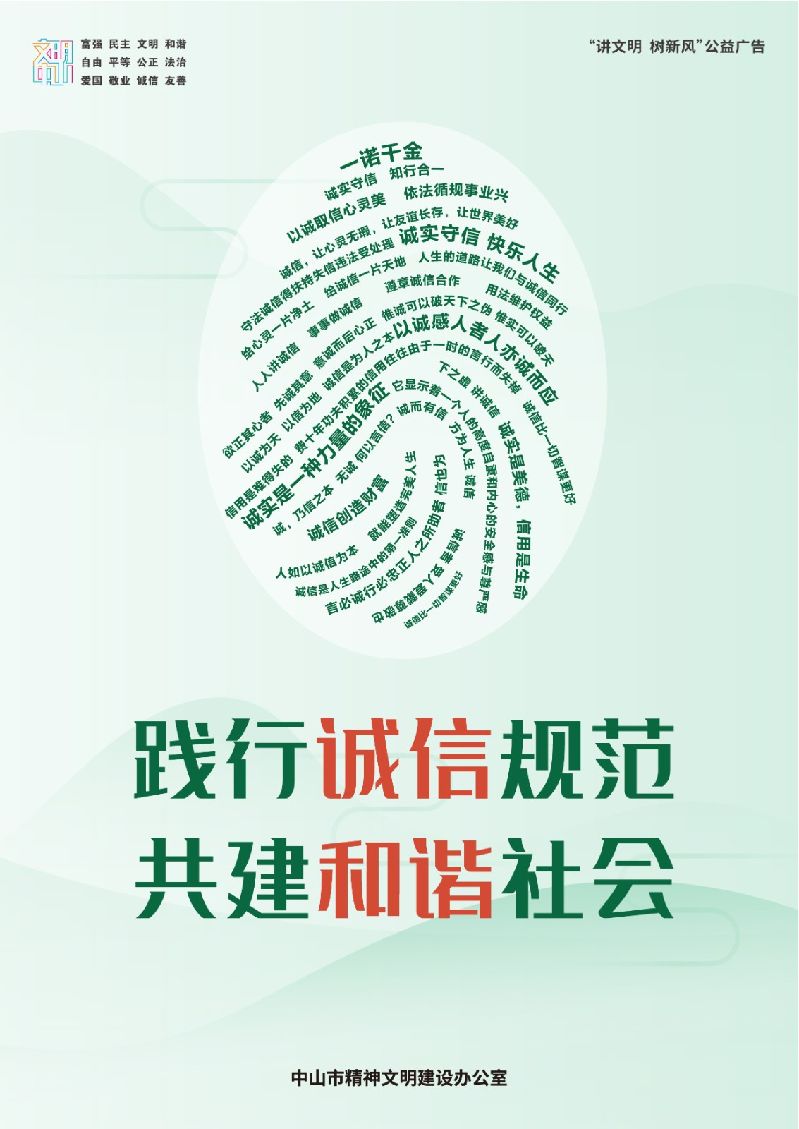 诚信-03.jpg