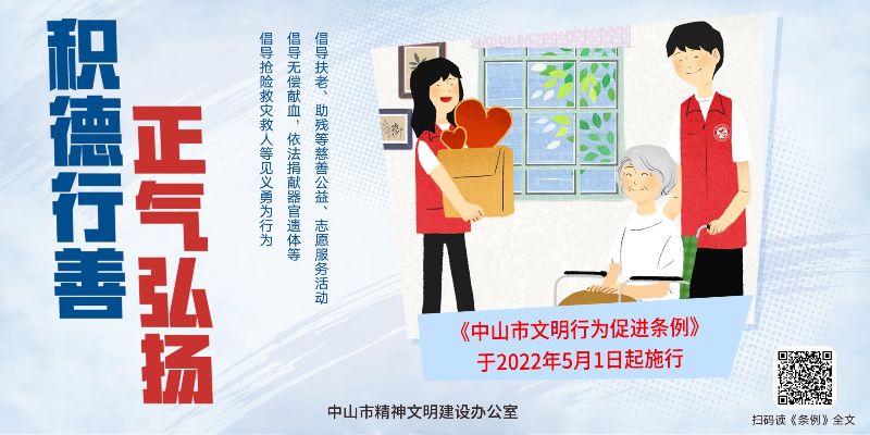 积德行善.jpg