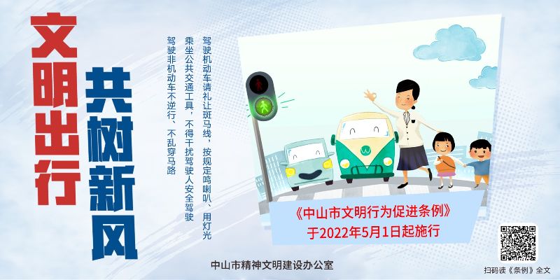 文明出行.jpg