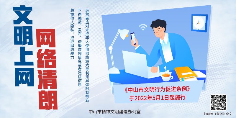 文明上网.jpg