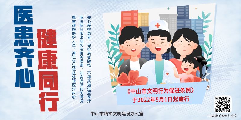 医患齐心.jpg