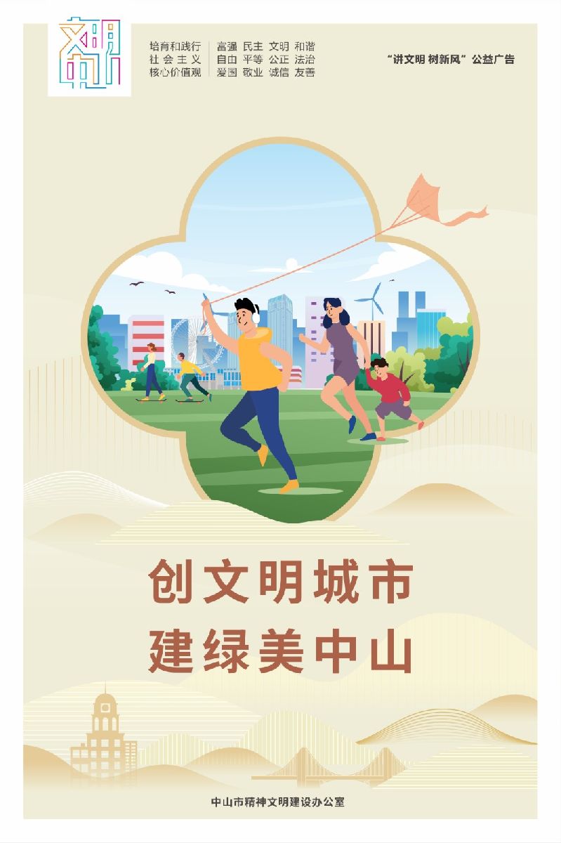 文明中山宣传海报- 竖版（确认43张）-2.jpg