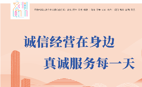 诚信（横版）