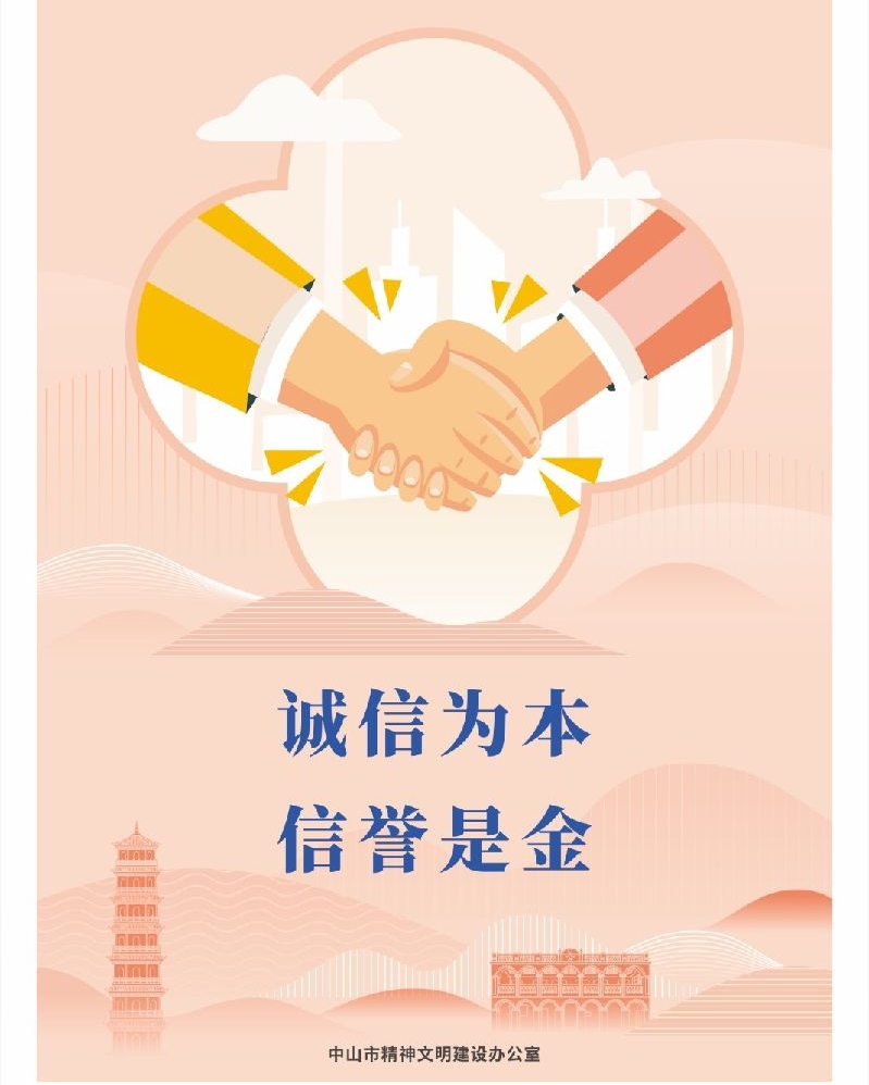 诚信（竖版）