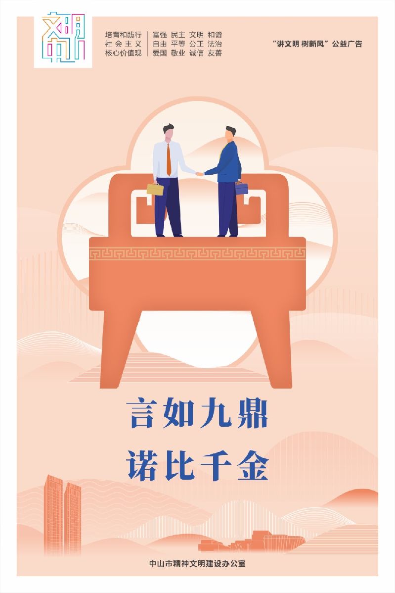 文明中山宣传海报- 竖版（确认43张）-47.jpg