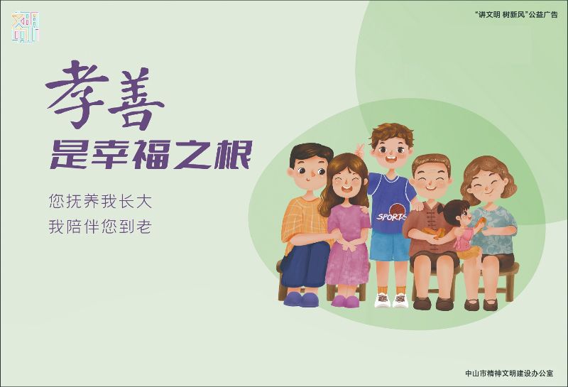 【016】092-孝善是幸福之根-2.jpg