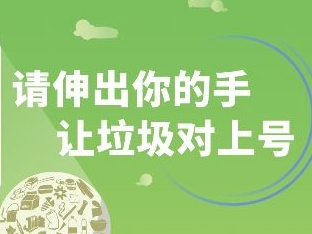 垃圾分类