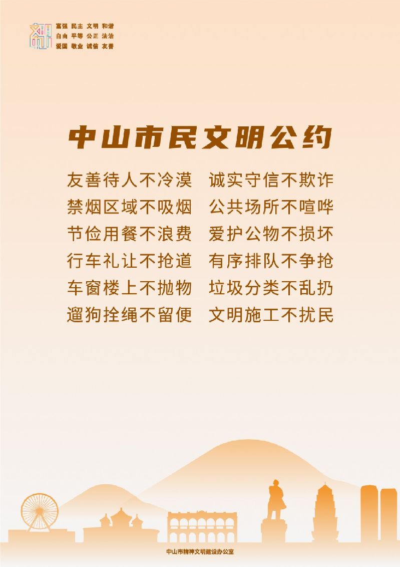 文明公约-01.jpg