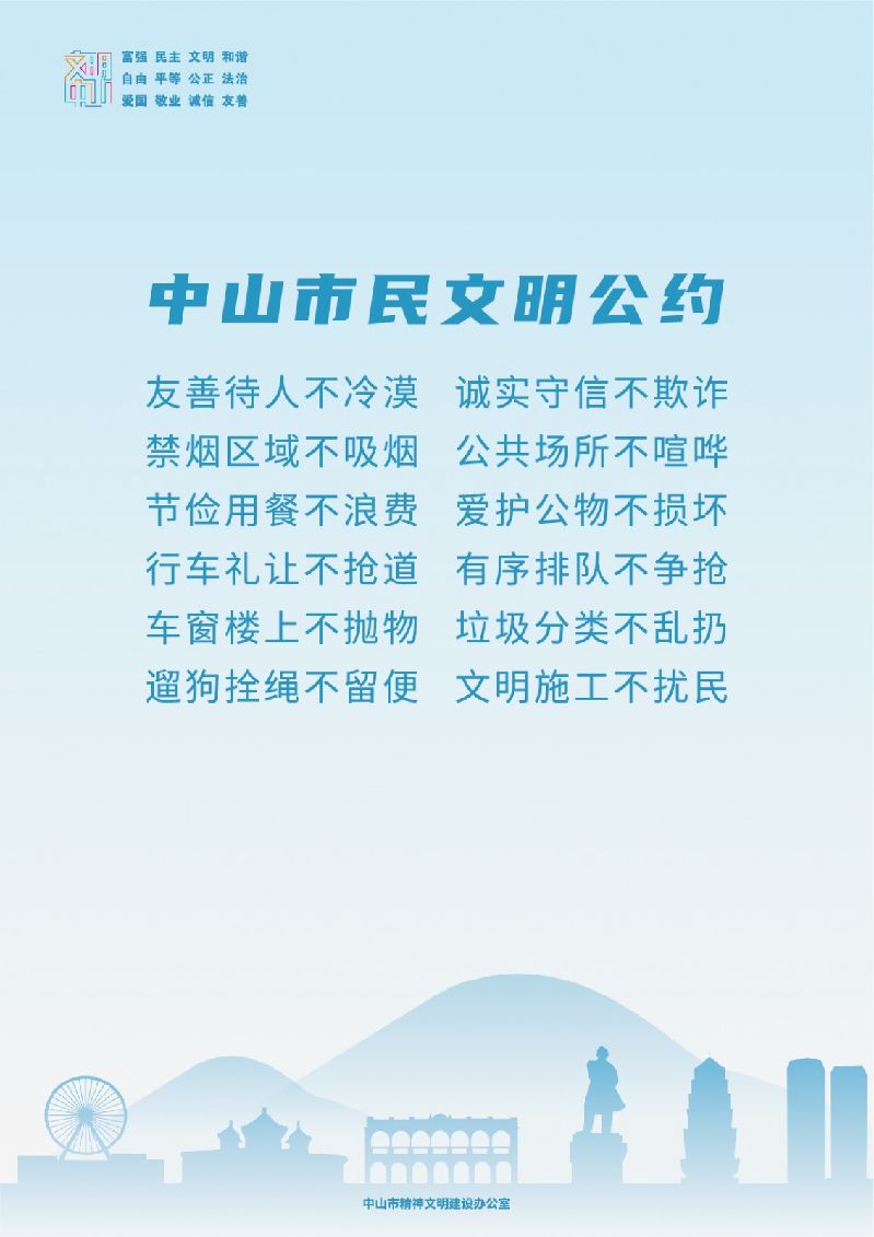 文明公约-02.jpg