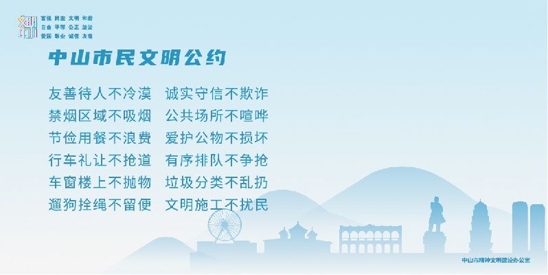 文明公约-03.jpg
