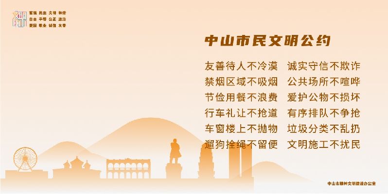 文明公约-04.jpg