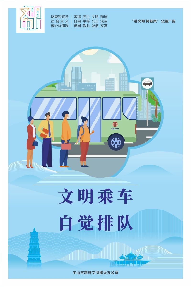 文明中山宣传海报- 竖版（确认43张）-12.jpg
