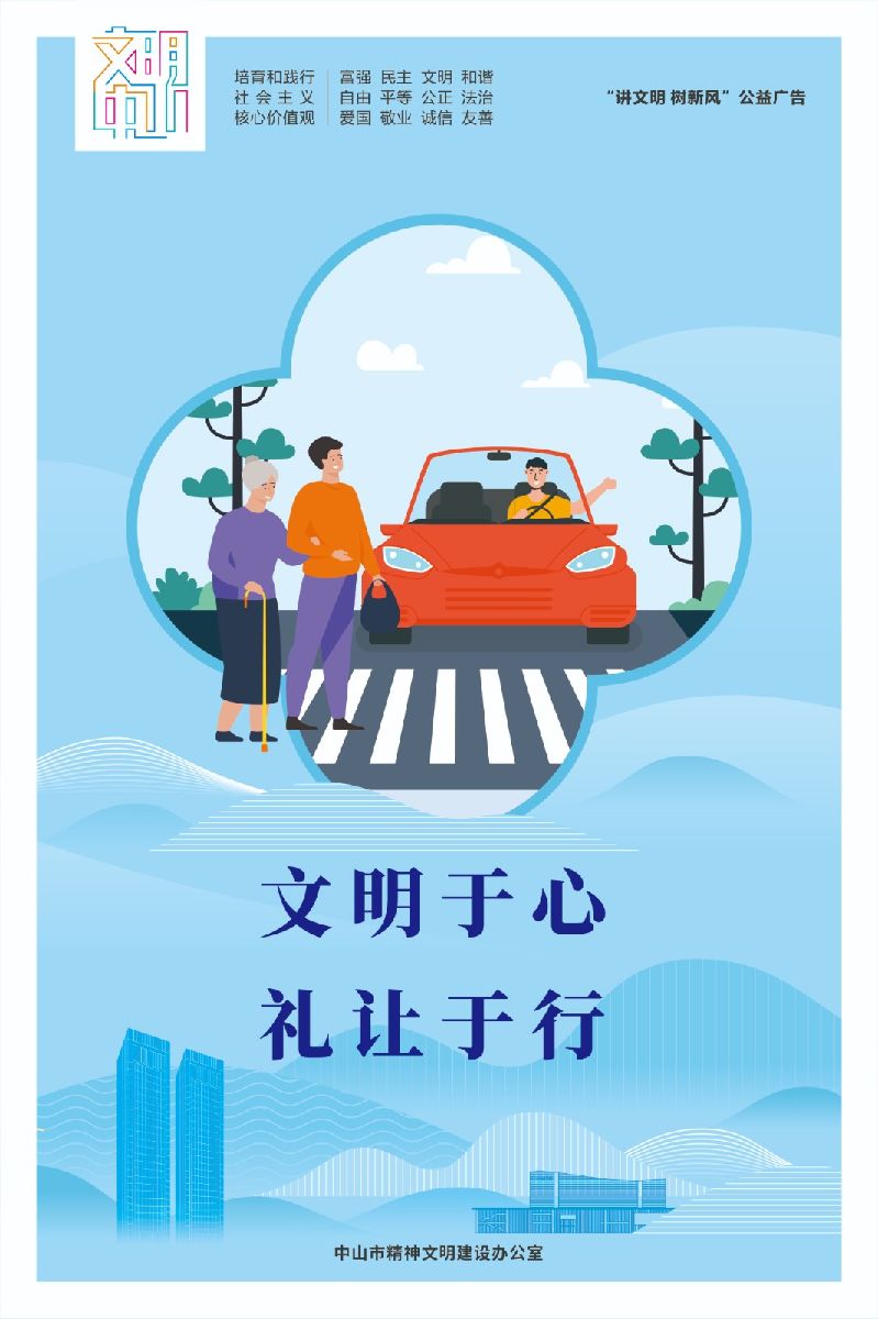 文明中山宣传海报- 竖版（确认43张）-15.jpg
