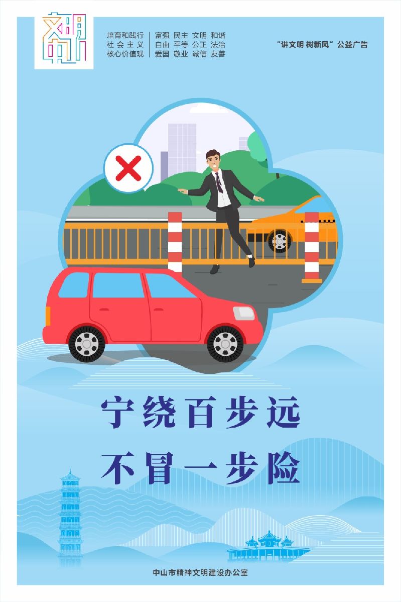 文明中山宣传海报- 竖版（确认43张）-16.jpg