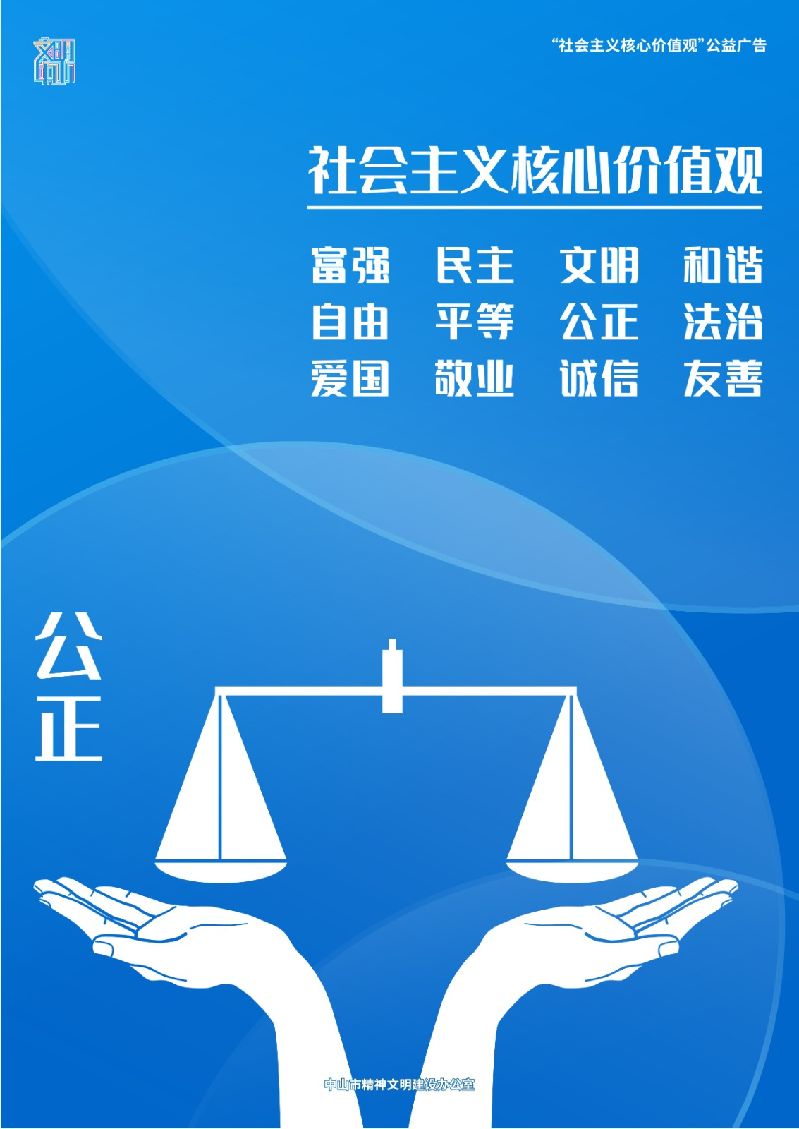 核心价值观转曲-10.jpg