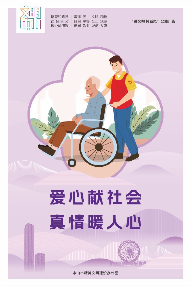 文明中山宣传海报- 竖版（确认43张）-18.jpg