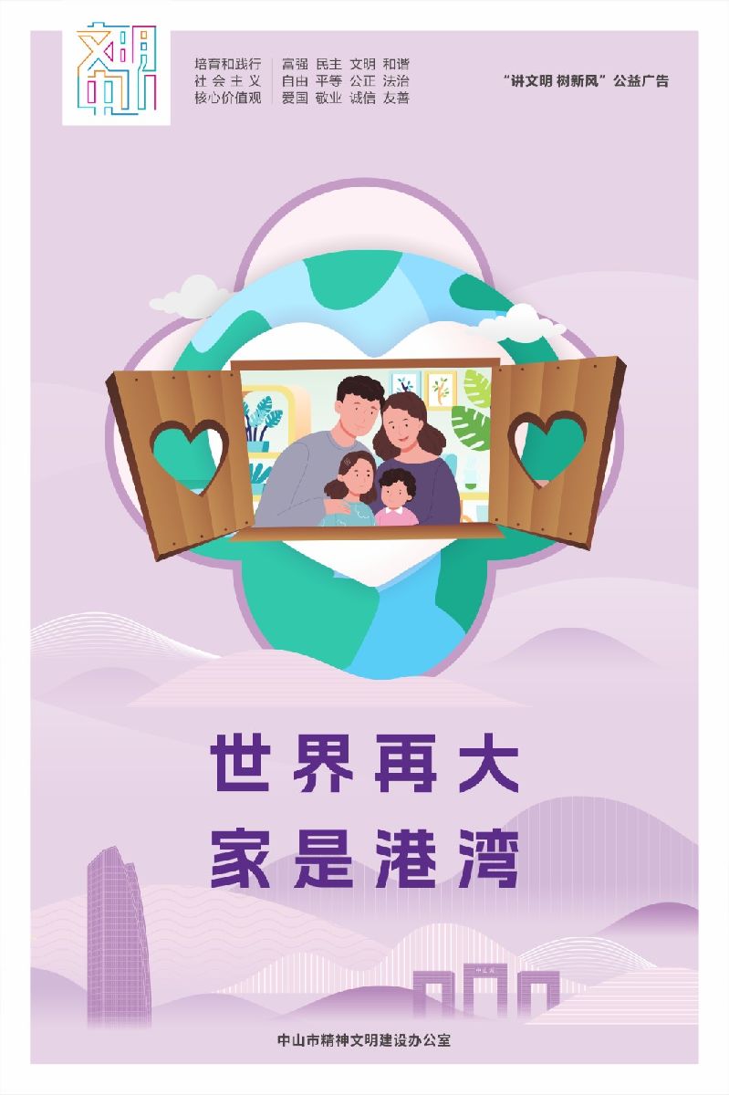 文明中山宣传海报- 竖版（确认43张）-20.jpg