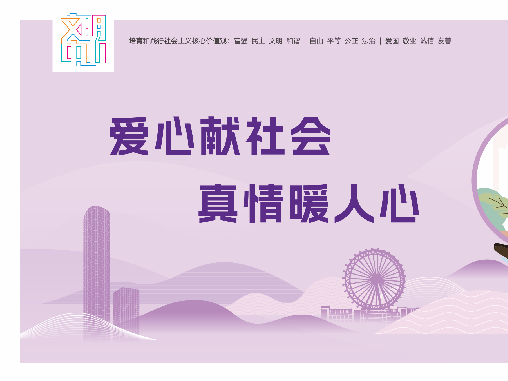讲文明 树新风 -2 （横版）