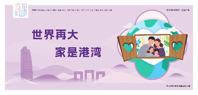 文明中山宣传海报10-16（确认42张）-20.png