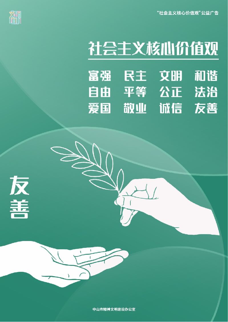 核心价值观转曲-12.jpg