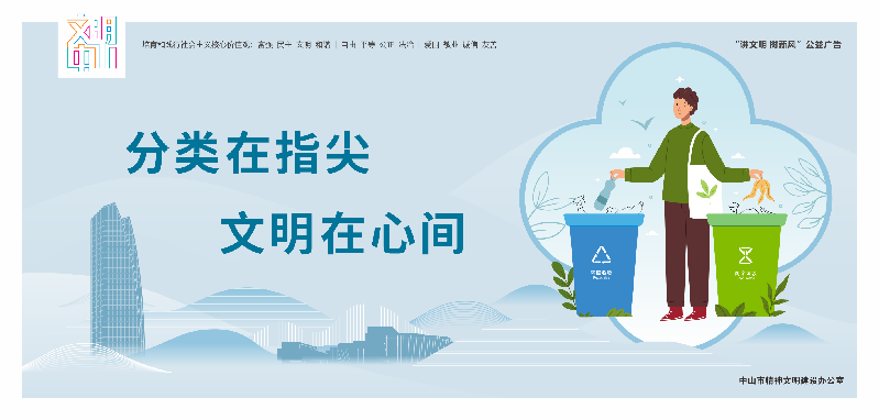文明中山宣传海报10-16（确认42张）-21.png