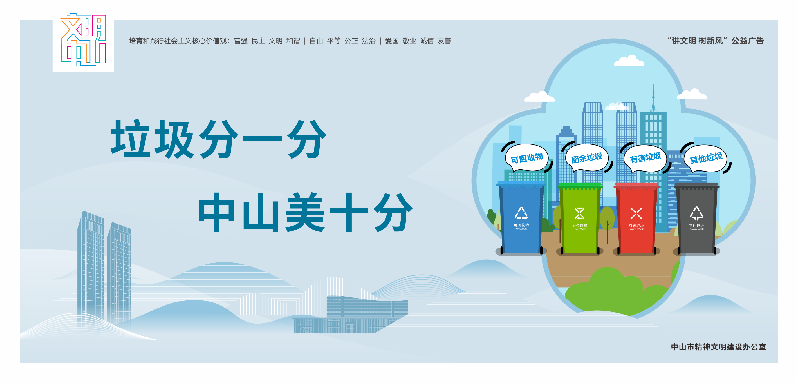 文明中山宣传海报10-16（确认42张）-22.png