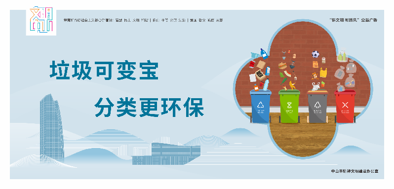 文明中山宣传海报10-16（确认42张）-23.png