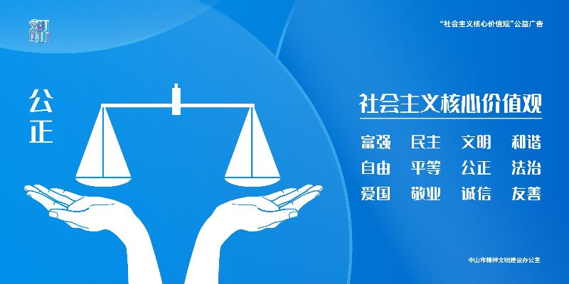 社会主义核心价值观转曲横版_画板 1.jpg
