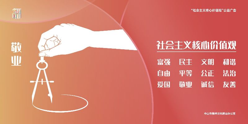社会主义核心价值观转曲横版-02.jpg