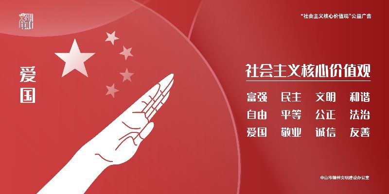 社会主义核心价值观转曲横版-05.jpg